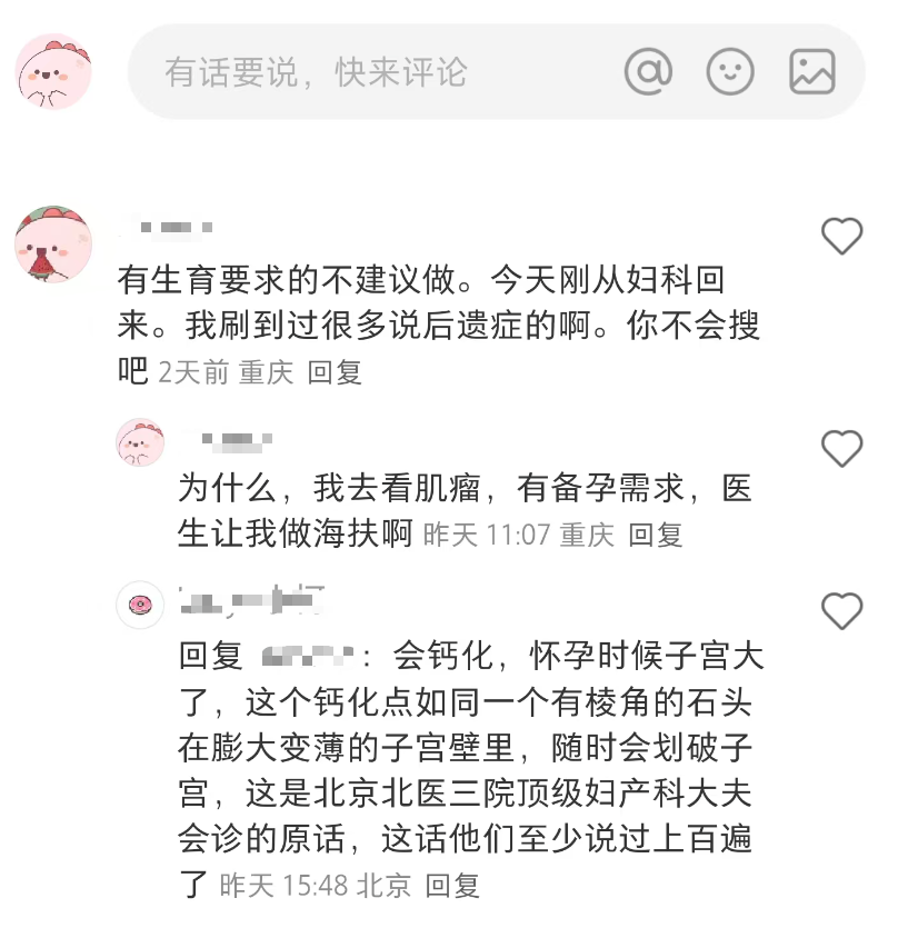 聚焦超声消融手术后肌瘤会变成「石头」吗？