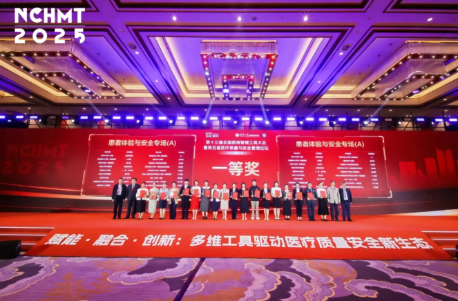 湖州市中心医院护理部在全国医院管理工具大会中斩获佳绩