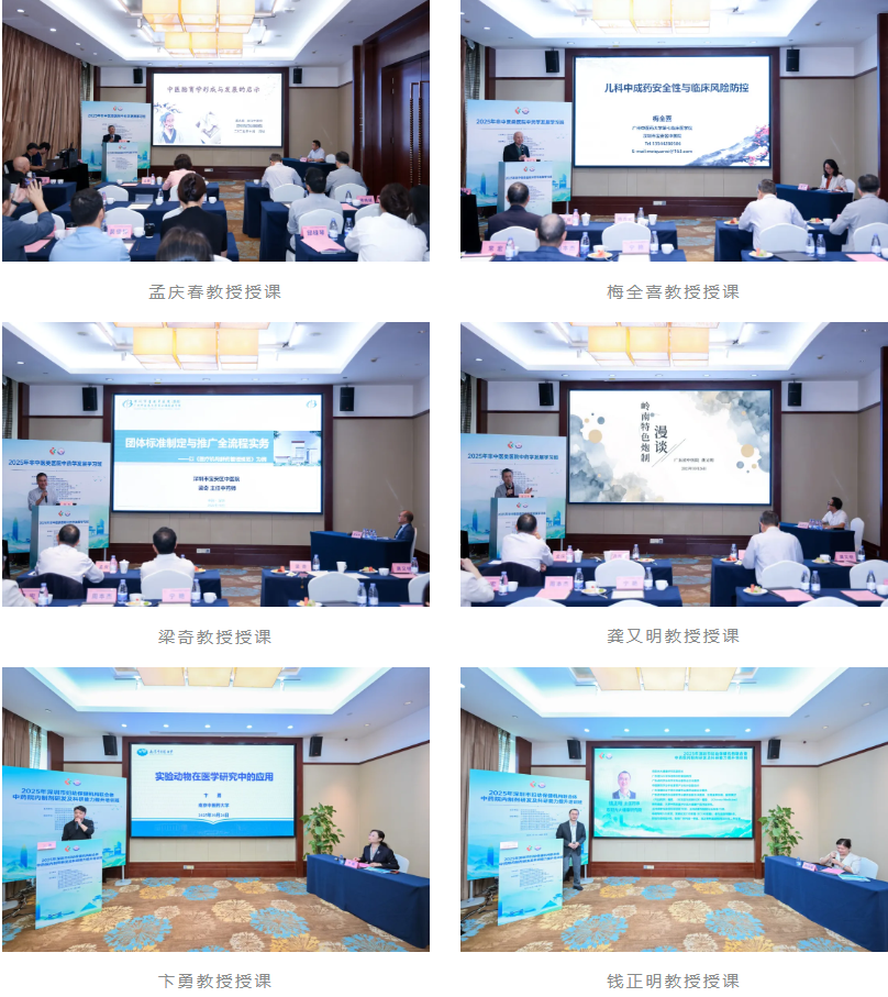 2025 年非中医类医院中药学发展学习班暨深圳市妇幼保健机构联合体中药院内制剂研发及科研能力提升培训班圆满落幕