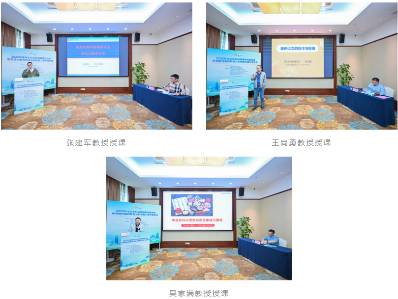 2025 年非中医类医院中药学发展学习班暨深圳市妇幼保健机构联合体中药院内制剂研发及科研能力提升培训班圆满落幕