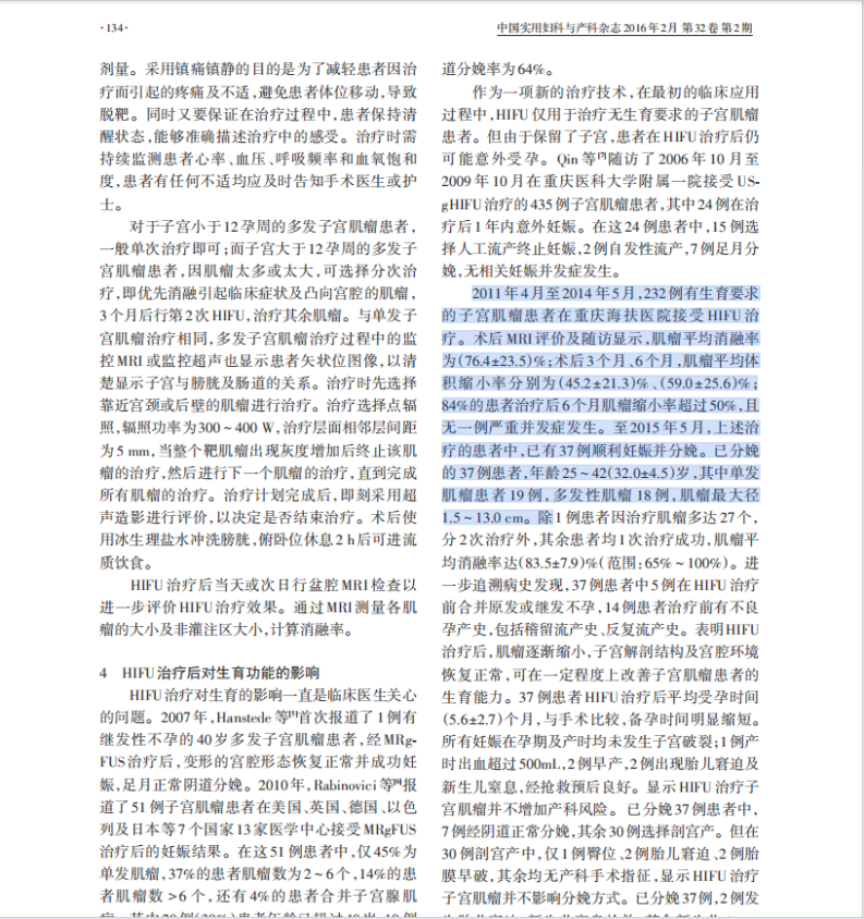 聚焦超声消融手术后肌瘤会变成「石头」吗？