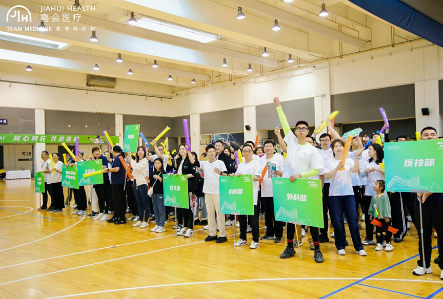 立足八载新篇章,上海嘉会国际医院再启温暖守护新征程