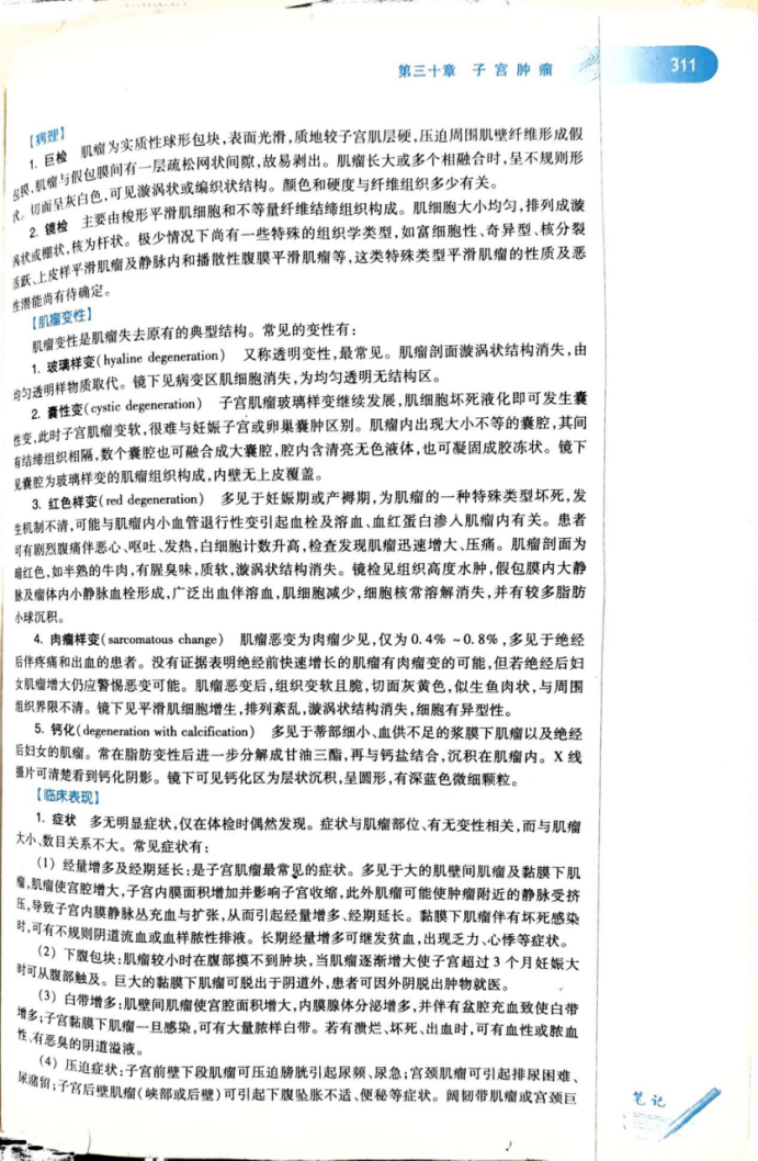 聚焦超声消融手术后肌瘤会变成「石头」吗？