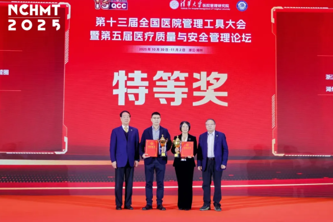 湖州市中心医院护理部在全国医院管理工具大会中斩获佳绩