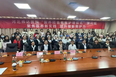 聚焦医养新实践，提升银龄照护力｜河北燕达医院老年医学科成功举办「医养结合老年护理模式」培训班