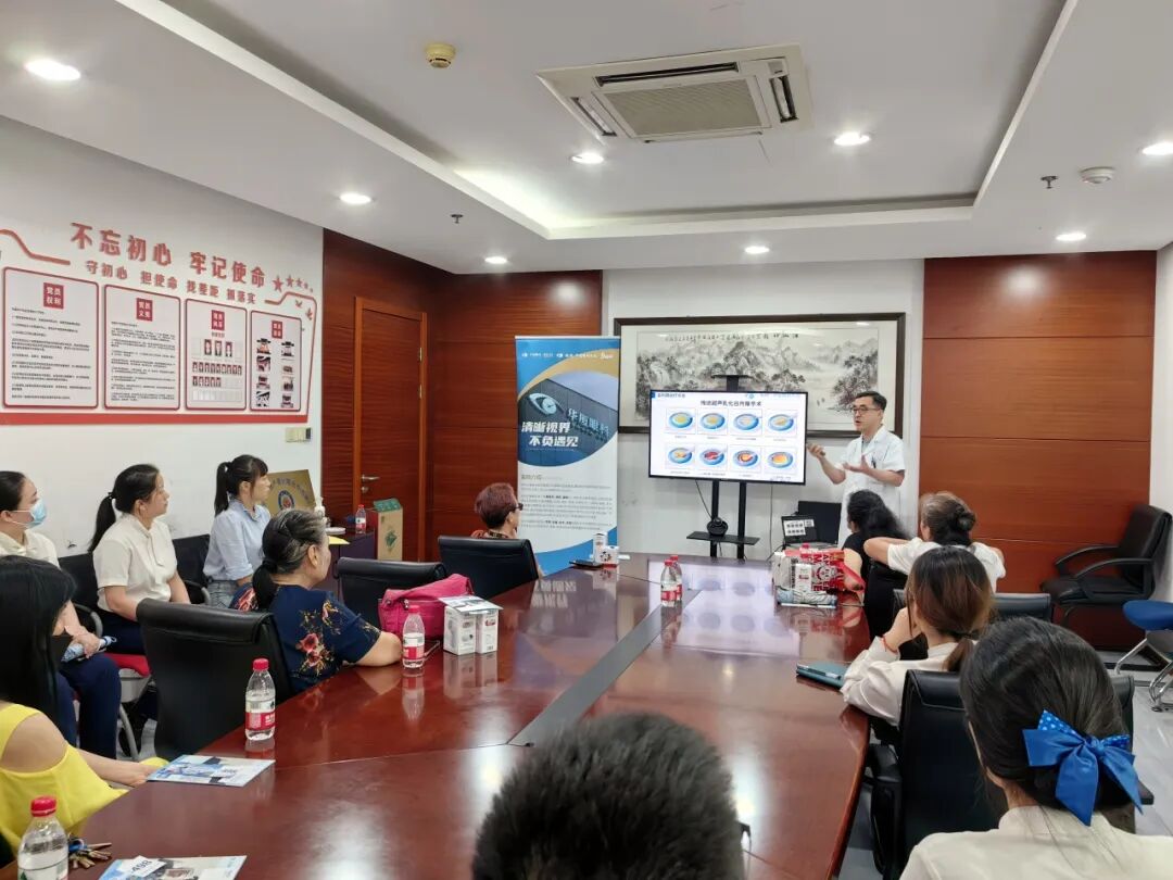 睛亮明眸·清晰视界——华厦走进杭州银行