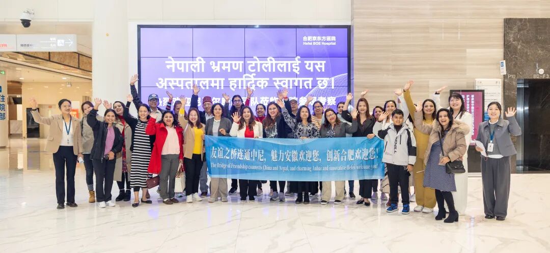 「Very Nice」!合肥京东方医院实力「圈粉」尼泊尔健康旅行团