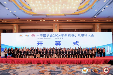 光影四十 与有荣焉! 华厦眼科专家出席中华医学会 2024 年斜视与小儿眼科大会