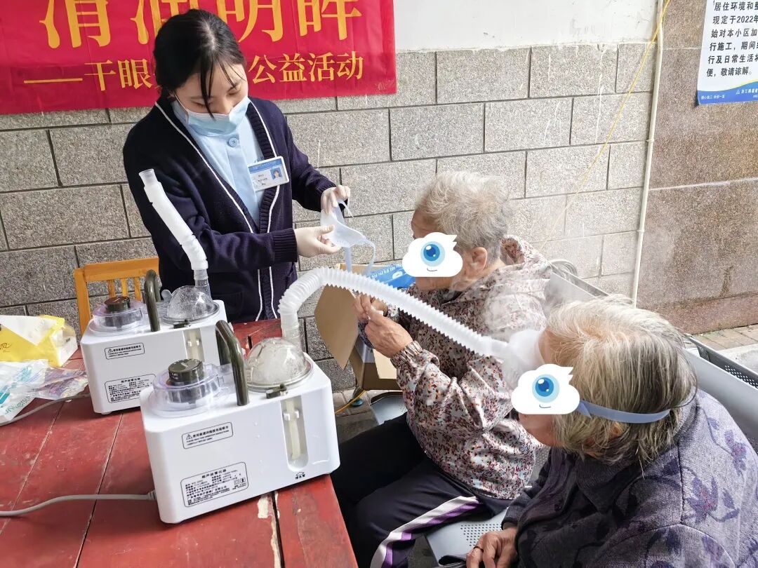 九九重阳，清润明眸！杭州华厦眼科走进社区