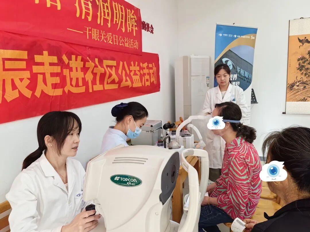 九九重阳，清润明眸！杭州华厦眼科走进社区