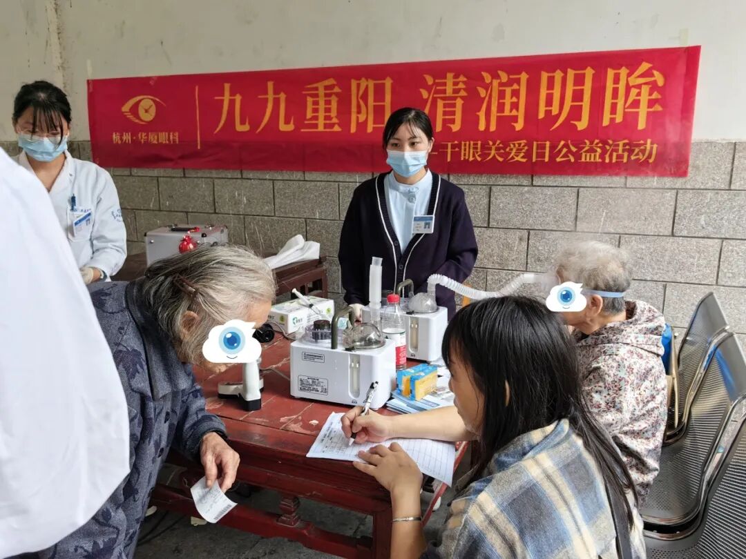 九九重阳，清润明眸！杭州华厦眼科走进社区