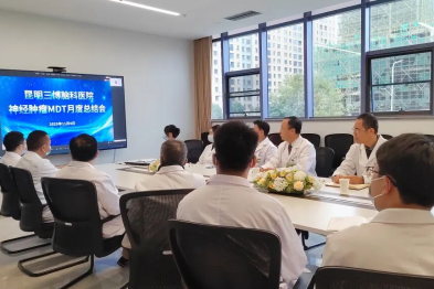【多学科协作，优化诊疗方案】昆明三博举办神经肿瘤 MDT 月度总结会