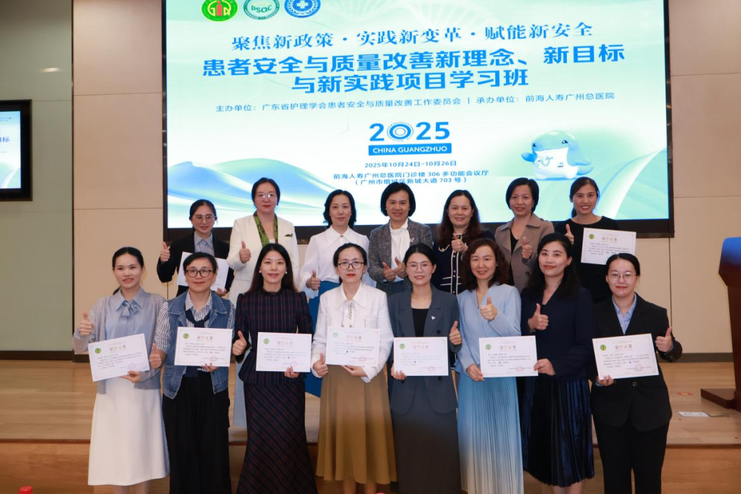 2025 年患者安全与质量改善新理念、新目标与新实践项目学习班圆满收官
