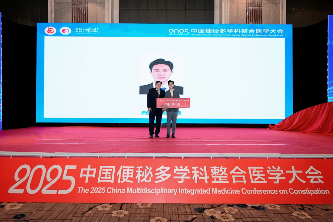 肛肠病医院在 2025 便秘多学科整合医学大会科普大赛中荣获佳绩