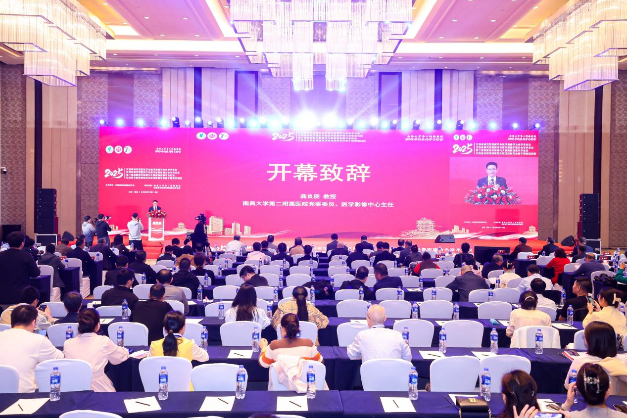 赣鄱学术盛宴启幕,前沿影像技术赋能健康民生!