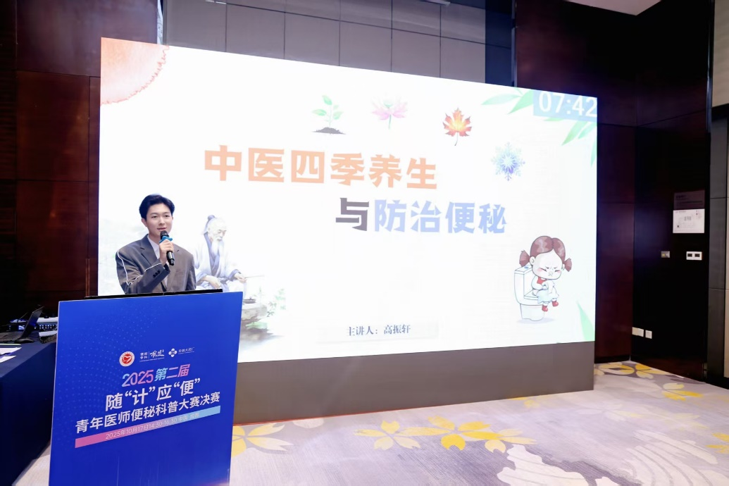 肛肠病医院在 2025 便秘多学科整合医学大会科普大赛中荣获佳绩