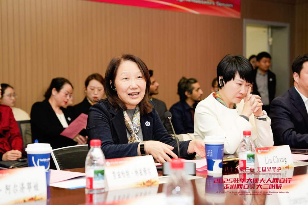 八十八载仁心跨山海 驻华大使夫人走进西安交大二附院共话国际医疗合作