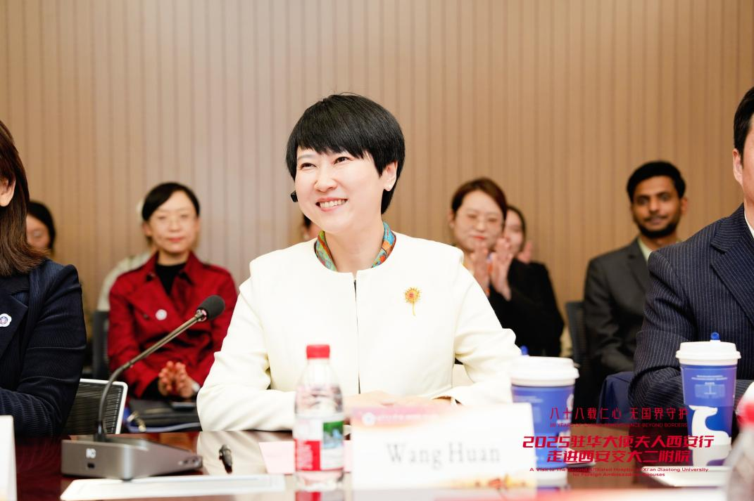 八十八载仁心跨山海 驻华大使夫人走进西安交大二附院共话国际医疗合作