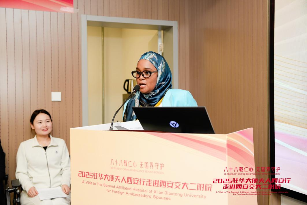 八十八载仁心跨山海 驻华大使夫人走进西安交大二附院共话国际医疗合作