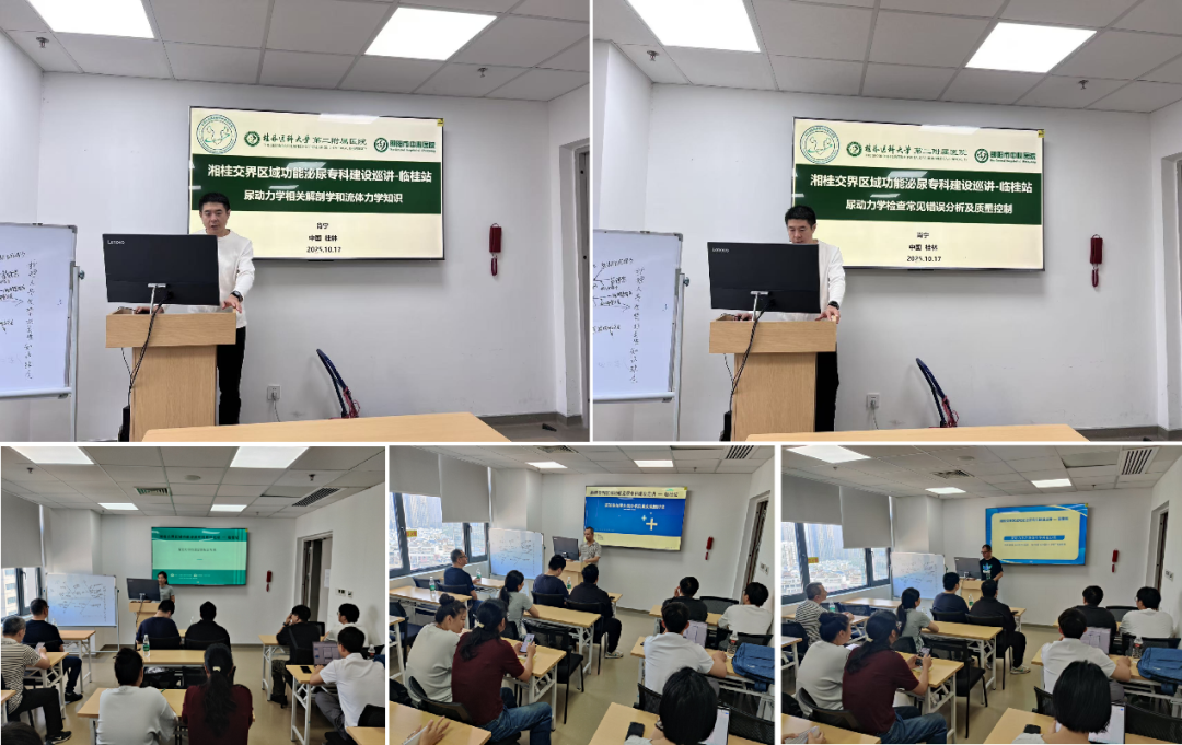 强基层、促推广|桂林医科大二附院开展首站「湘桂交界区域功能泌尿专科建设巡讲」系列活动