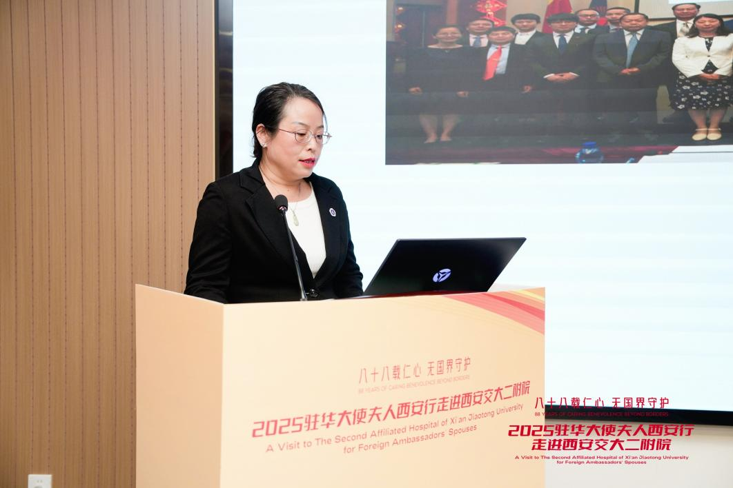 八十八载仁心跨山海 驻华大使夫人走进西安交大二附院共话国际医疗合作