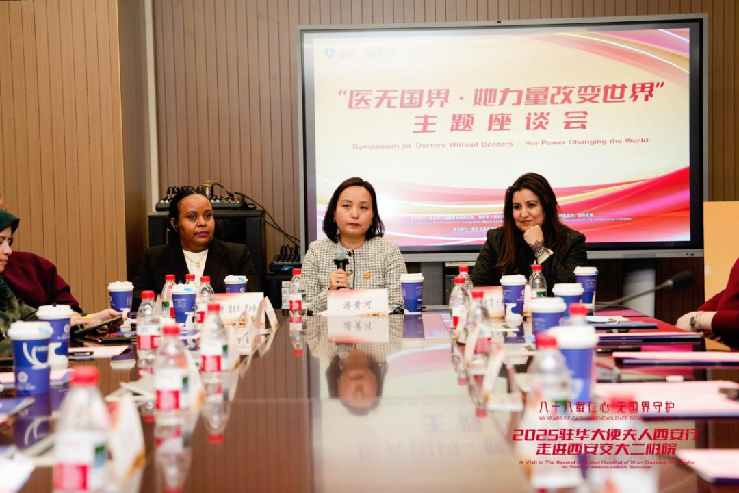 八十八载仁心跨山海 驻华大使夫人走进西安交大二附院共话国际医疗合作