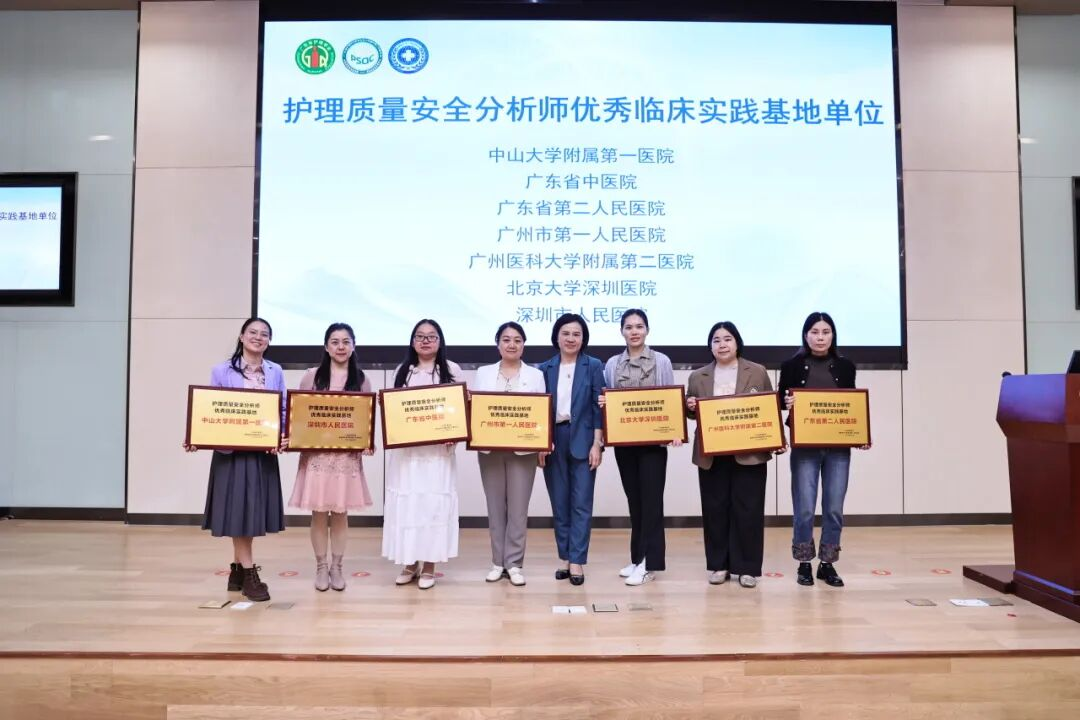 2025 年患者安全与质量改善新理念、新目标与新实践项目学习班圆满收官