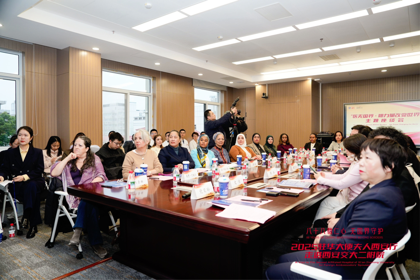 八十八载仁心跨山海 驻华大使夫人走进西安交大二附院共话国际医疗合作