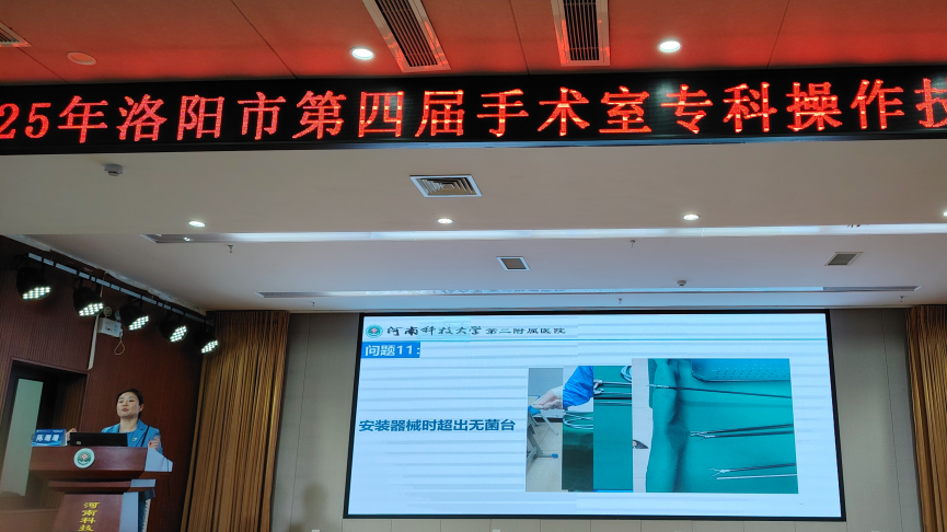 2025 年洛阳市第四届手术室专科操作技能竞赛在河科大二附院成功举办
