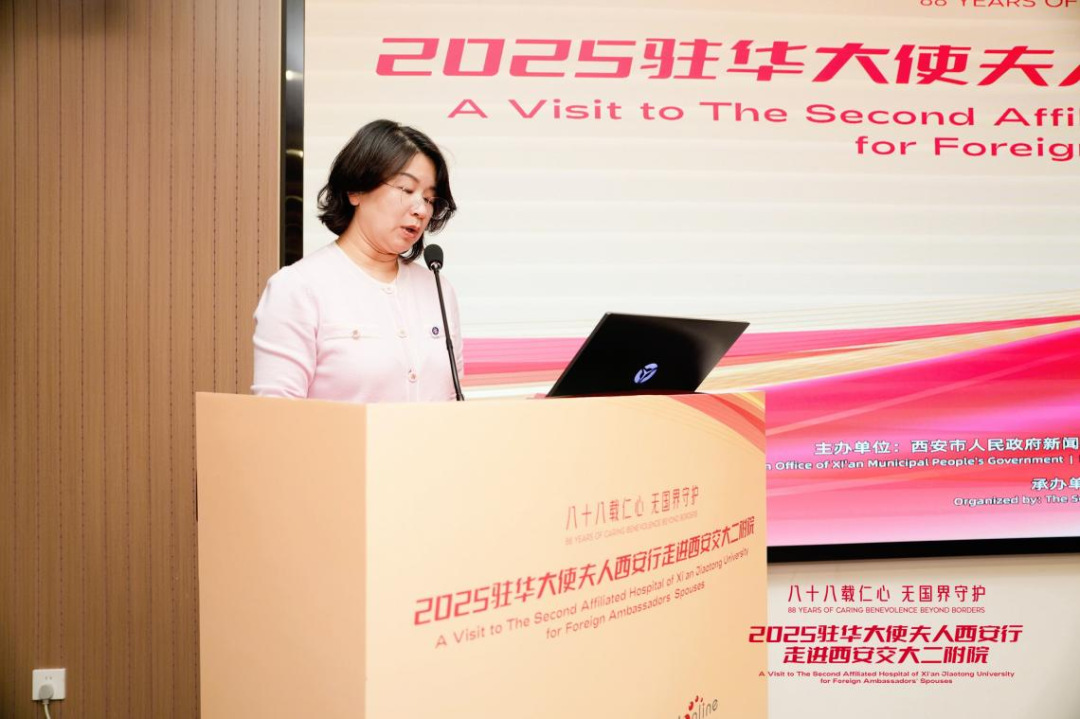 八十八载仁心跨山海 驻华大使夫人走进西安交大二附院共话国际医疗合作