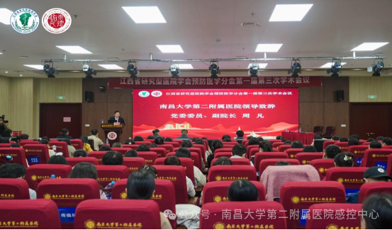 「AI 引领、赋能感控」江西省研究型医院学会预防医学分会第一届第三次学术会圆满落幕