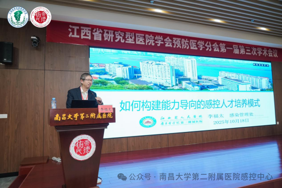 「AI 引领、赋能感控」江西省研究型医院学会预防医学分会第一届第三次学术会圆满落幕