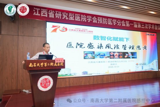 「AI 引领、赋能感控」江西省研究型医院学会预防医学分会第一届第三次学术会圆满落幕