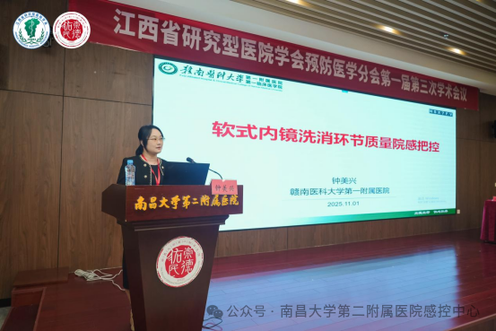 「AI 引领、赋能感控」江西省研究型医院学会预防医学分会第一届第三次学术会圆满落幕