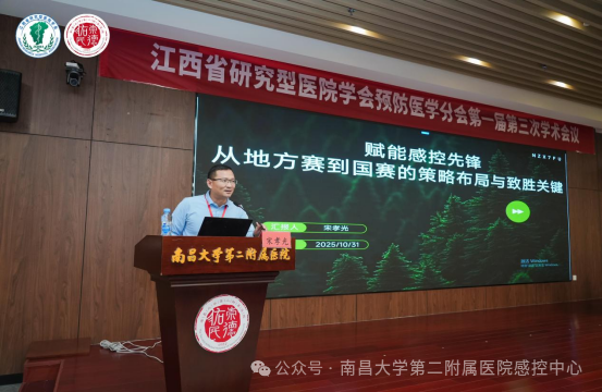 「AI 引领、赋能感控」江西省研究型医院学会预防医学分会第一届第三次学术会圆满落幕