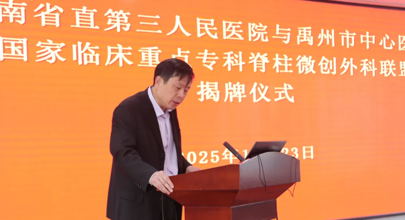 第 139 家脊柱微创专科联盟走进禹州