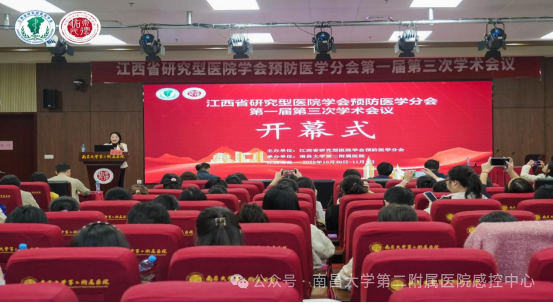 「AI 引领、赋能感控」江西省研究型医院学会预防医学分会第一届第三次学术会圆满落幕