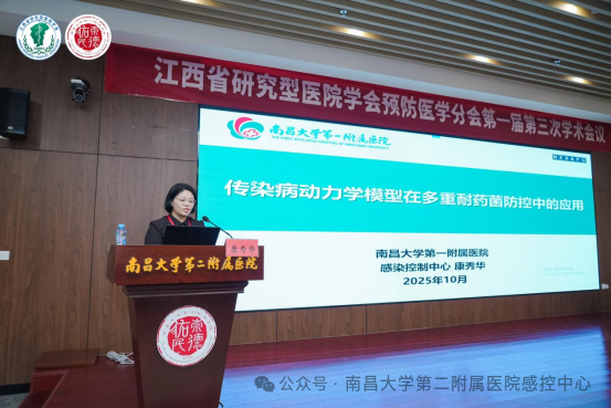 「AI 引领、赋能感控」江西省研究型医院学会预防医学分会第一届第三次学术会圆满落幕