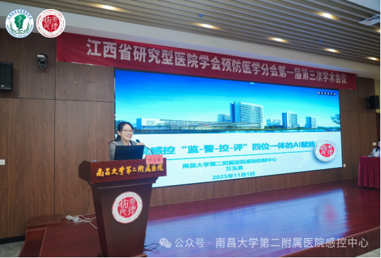 「AI 引领、赋能感控」江西省研究型医院学会预防医学分会第一届第三次学术会圆满落幕