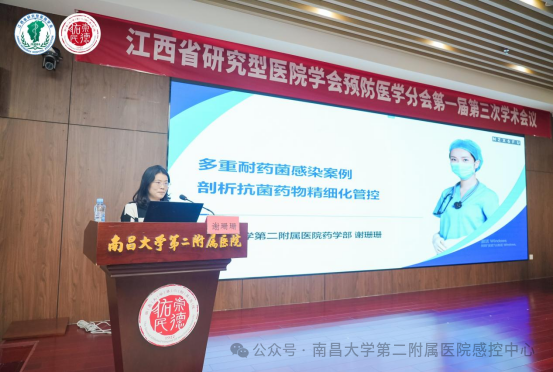 「AI 引领、赋能感控」江西省研究型医院学会预防医学分会第一届第三次学术会圆满落幕