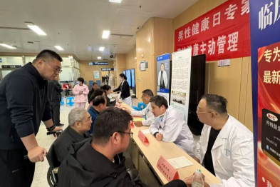 护男性幸福生活——湖北省第三人民医院泌尿外科举办第 26 个中国男性健康日公益活动