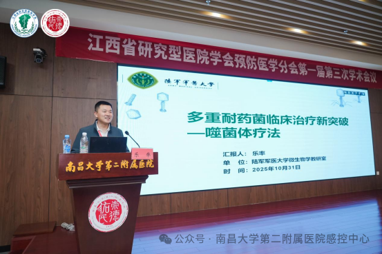 「AI 引领、赋能感控」江西省研究型医院学会预防医学分会第一届第三次学术会圆满落幕