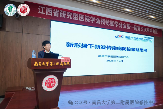「AI 引领、赋能感控」江西省研究型医院学会预防医学分会第一届第三次学术会圆满落幕