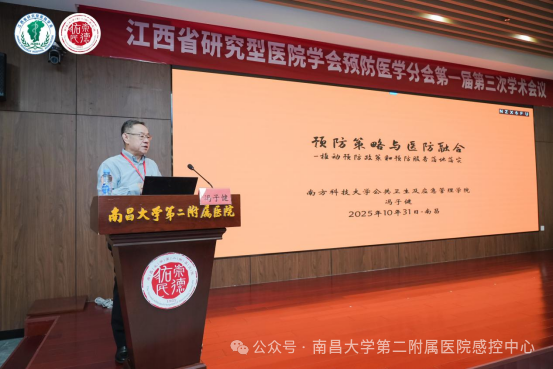 「AI 引领、赋能感控」江西省研究型医院学会预防医学分会第一届第三次学术会圆满落幕