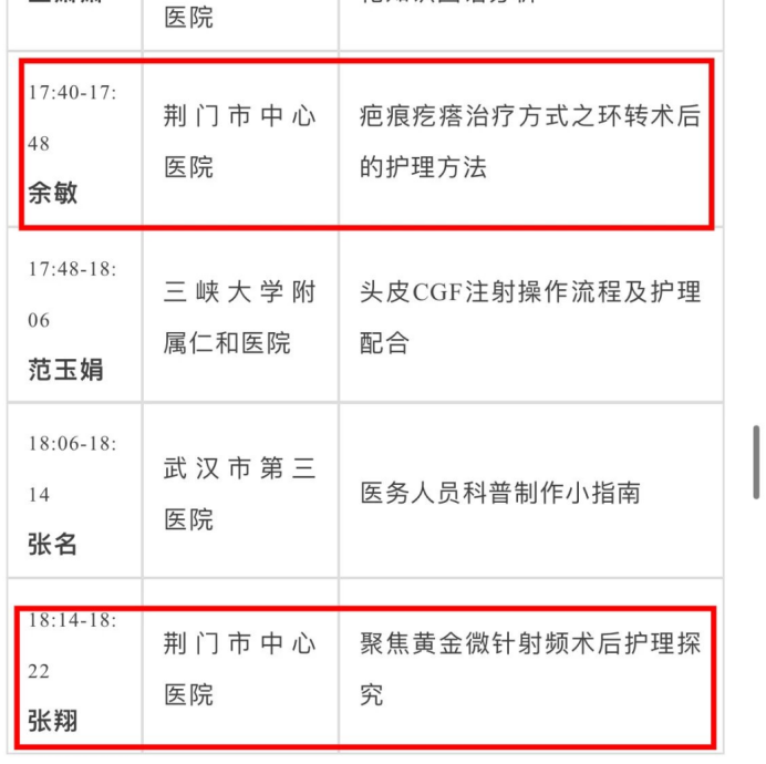 荆门市中心医院医学美容科专家团队出席「第二十五次湖北省整形外科暨第十八次湖北省医学美学与美容学术会议」
