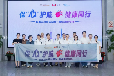 「保『心』护航・健康同行」义诊公益行圆满收官