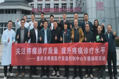 市疼痛质控中心专家来我院指导 助推疼痛学科高质量发展！