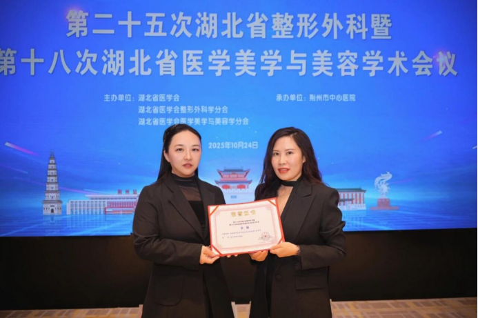 荆门市中心医院医学美容科专家团队出席「第二十五次湖北省整形外科暨第十八次湖北省医学美学与美容学术会议」