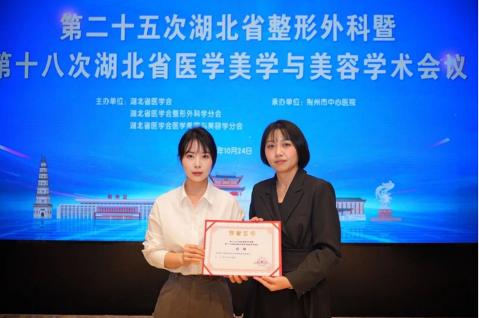 荆门市中心医院医学美容科专家团队出席「第二十五次湖北省整形外科暨第十八次湖北省医学美学与美容学术会议」