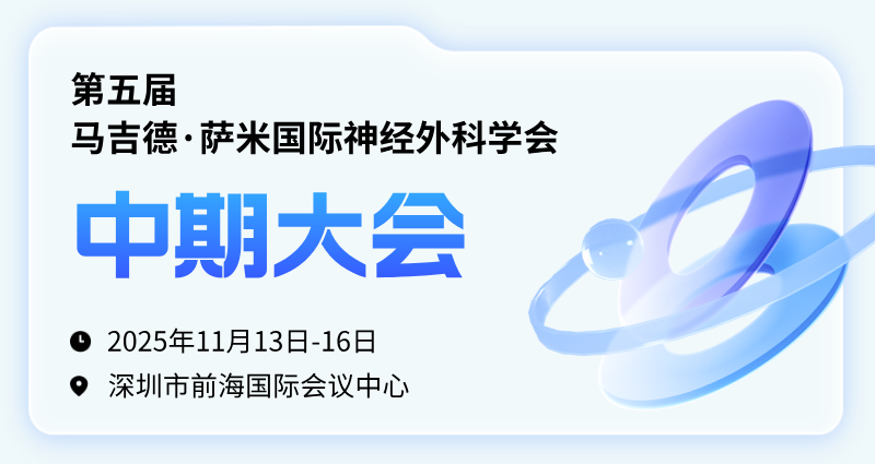 ⏳倒计时 1 天!从手术室到深中通道,这场盛会「不止学,更有料」